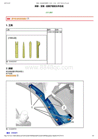 2013雪铁龙DS3维修手册 04-后翼子板