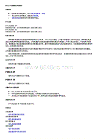 2019科鲁泽 故障诊断DTC P28E8或P28E9