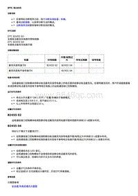 2019科鲁泽 故障诊断DTC B2455