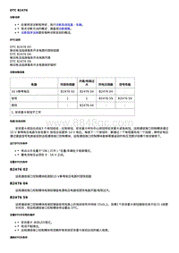 2019科鲁泽 故障诊断DTC B2476