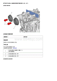 2019科鲁泽 进气和排气凸轮轴 轴承盖和间隙调节器的拆卸（LI6）