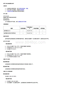 2019科鲁兹 故障诊断DTC B1446或B1447