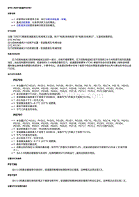 2019科鲁泽 故障诊断DTC P0796或P0797