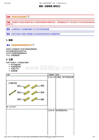 2013雪铁龙DS3维修手册 08-左前侧梁