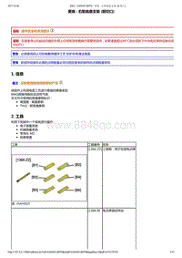 2013雪铁龙DS3维修手册 07-前底盘支架