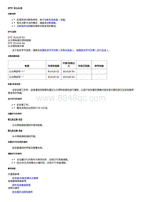 2019科鲁泽 故障诊断DTC B1A1C