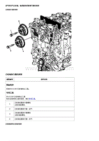 2019科鲁兹 进气和排气凸轮轴 轴承盖和间隙调节器的拆卸