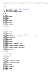 2019科鲁兹 故障诊断DTCP06 2
