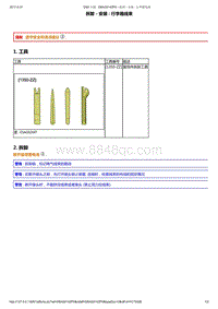 2014雪铁龙DS5维修手册 03-后线束