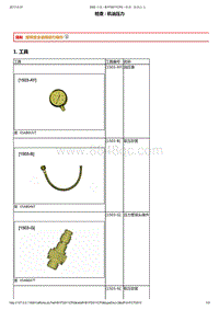 2014雪铁龙DS5维修手册 05-润滑油