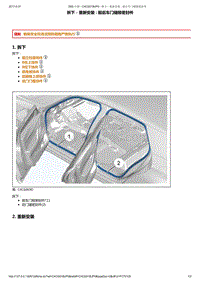 2014雪铁龙DS5维修手册 04-侧围板