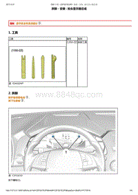 2014雪铁龙DS5维修手册 01-显示系统