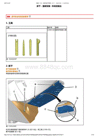 2014雪铁龙DS5维修手册 01-仪表板1