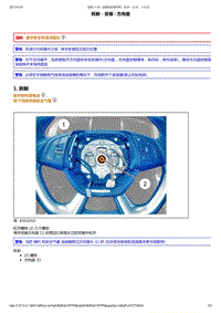 2014雪铁龙DS5维修手册 01-方向盘