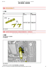 2014雪铁龙DS5维修手册 03-后弹簧