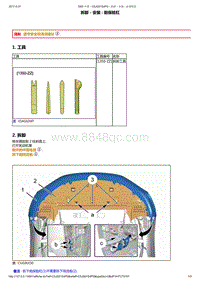 2014雪铁龙DS5维修手册 01-前保险杠