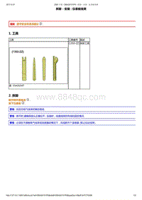 2014雪铁龙DS5维修手册 02-中央线束