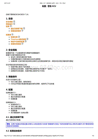 2014雪铁龙DS5维修手册 02-警报装置