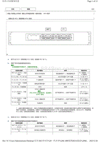 2021丰田C-HR奕泽混动 智能上车和起动系统（起动功能）ECU端子图