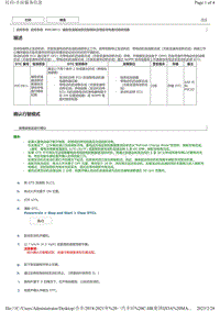 2021丰田C-HR奕泽故障诊断P0C2B11