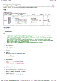 2021丰田C-HR奕泽故障诊断P0C2B15