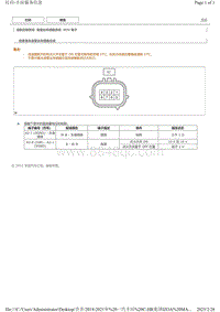 2021一汽丰田C-HR奕泽针脚图 前雷达传感器系统ECU端子图