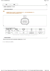 2021一汽丰田C-HR奕泽针脚图 碰撞预测系统ECU端子图