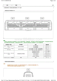 2021丰田C-HR奕泽混动 动态雷达巡航控制系统ECU端子图