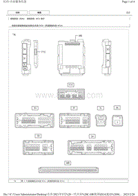 2021丰田C-HR奕泽混动 照明系统ECU端子图