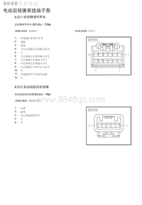 2020年北京汽车BJ30 电动后视镜系统端子图