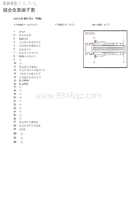 2020年北京汽车BJ30 组合仪表端子图