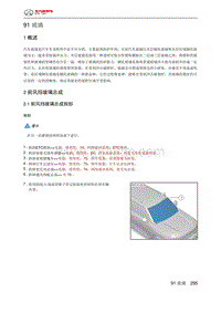 2024北京汽车BJ30 91 玻璃