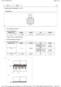 2020C-HR纯电针脚图 后视野监视系统 ECU 端子