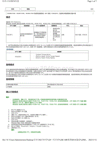 2021C-HR混动DTC P26CB71