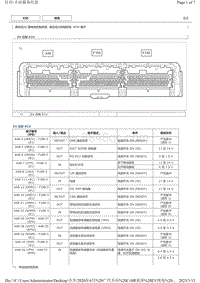 2020C-HR纯电针脚图 混合动力控制系统 ECU 端子