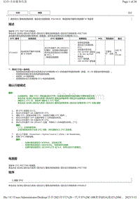 2021C-HR混动DTC P314A31