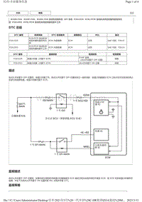 2021C-HR混动DTC P261029 P261093