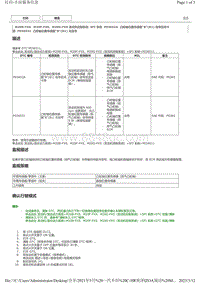 2021C-HR混动DTC P03652A P036531