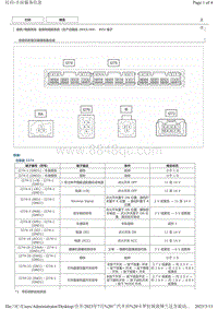 2023卡罗拉锐放锋兰达 音频和视频系统（生产日期自 2023 04） ECU 端子