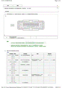 2023卡罗拉锐放锋兰达 电子控制制动系统（汽油车型） ECU 端子