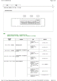 2023卡罗拉锐放锋兰达 空调系统（HEV 车型） ECU 端子