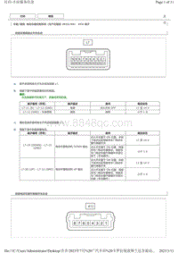 2023卡罗拉锐放锋兰达 电动车窗控制系统（生产日期自 2023 04） ECU 端子