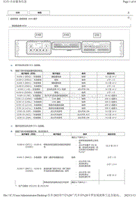 2023卡罗拉锐放锋兰达 启停系统 ECU 端子