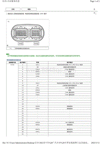 2023卡罗拉锐放锋兰达 电动机发电机控制系统 ECU 端子