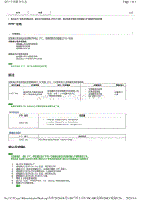 2020丰田C-HR奕泽EV DTC P0C7396