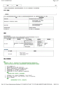 2020丰田C-HR奕泽EV DTC P0C1900