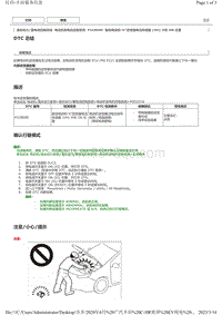 2020丰田C-HR奕泽EV DTC P1CB69E