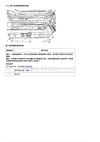 2015别克英朗 9.6.3.9 排气歧管隔热罩的更换