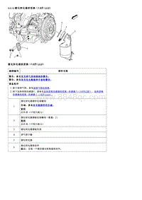 2015别克英朗 9.6.3.6 催化转化器的更换（1.6升 LLU）