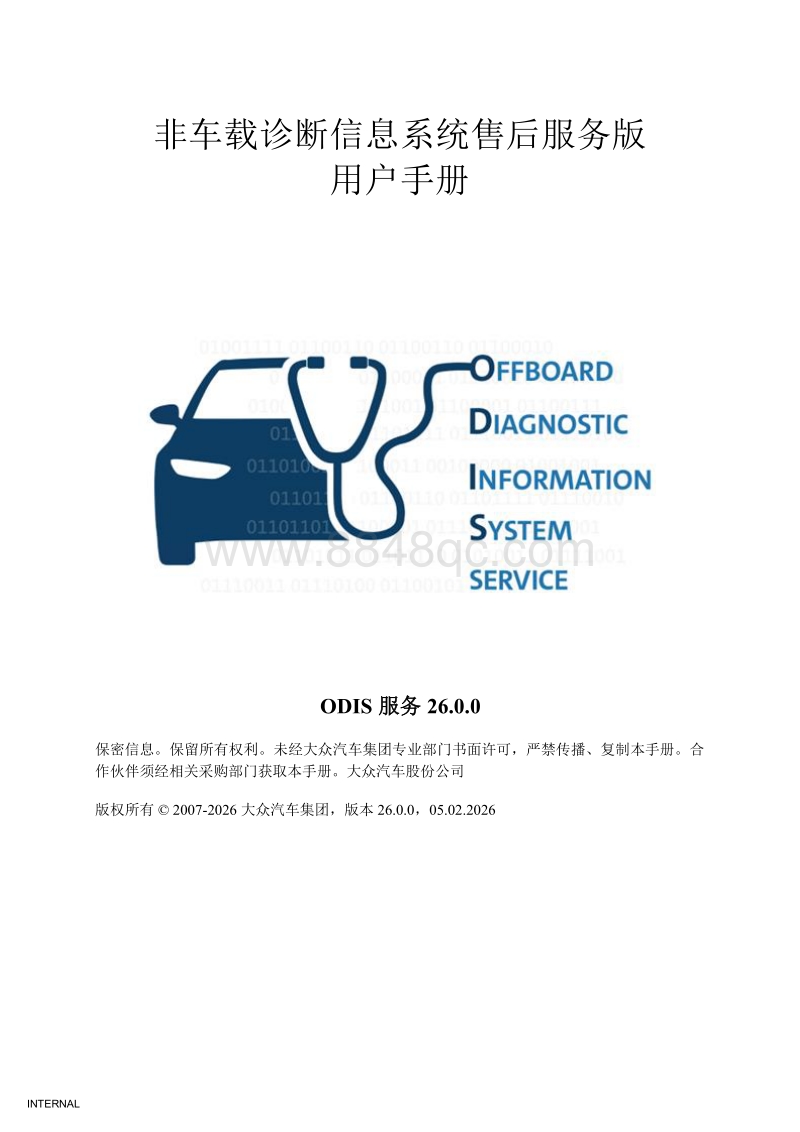 ODIS服务版本 26.0.1中文版用户手册
